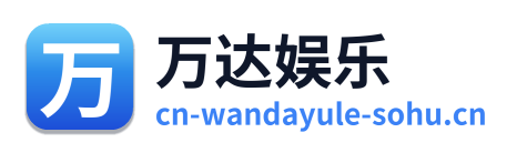 万达娱乐 Logo